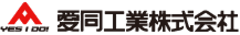 愛同工業株式会社